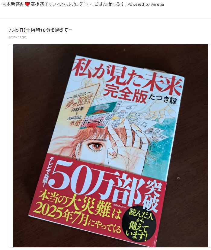 高橋靖子のブログから