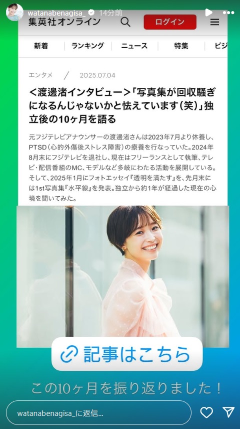 渡邊渚のインスタグラムから