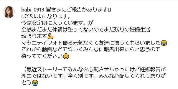 BABIのインスタグラムから