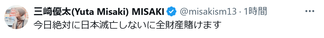 三崎優太氏のXから