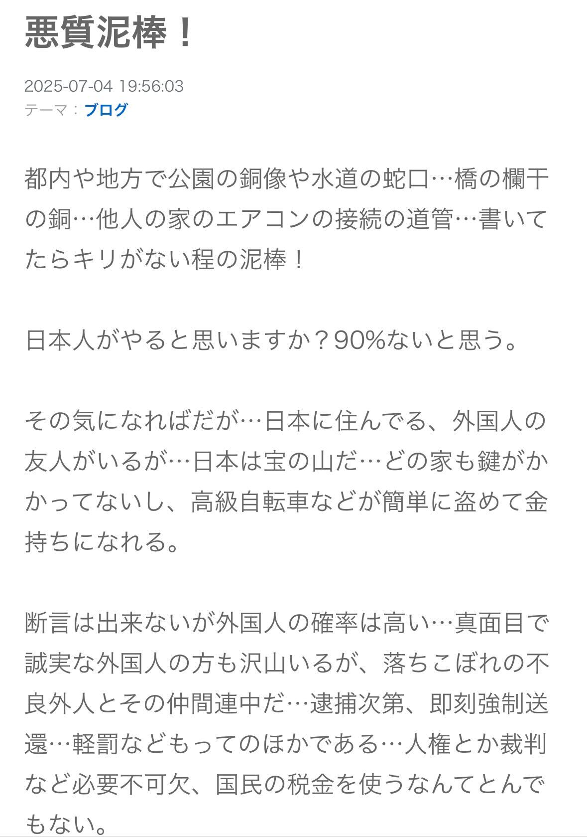 「日本人がやると思いますか?」と怒る黒沢年雄（ブログから）
