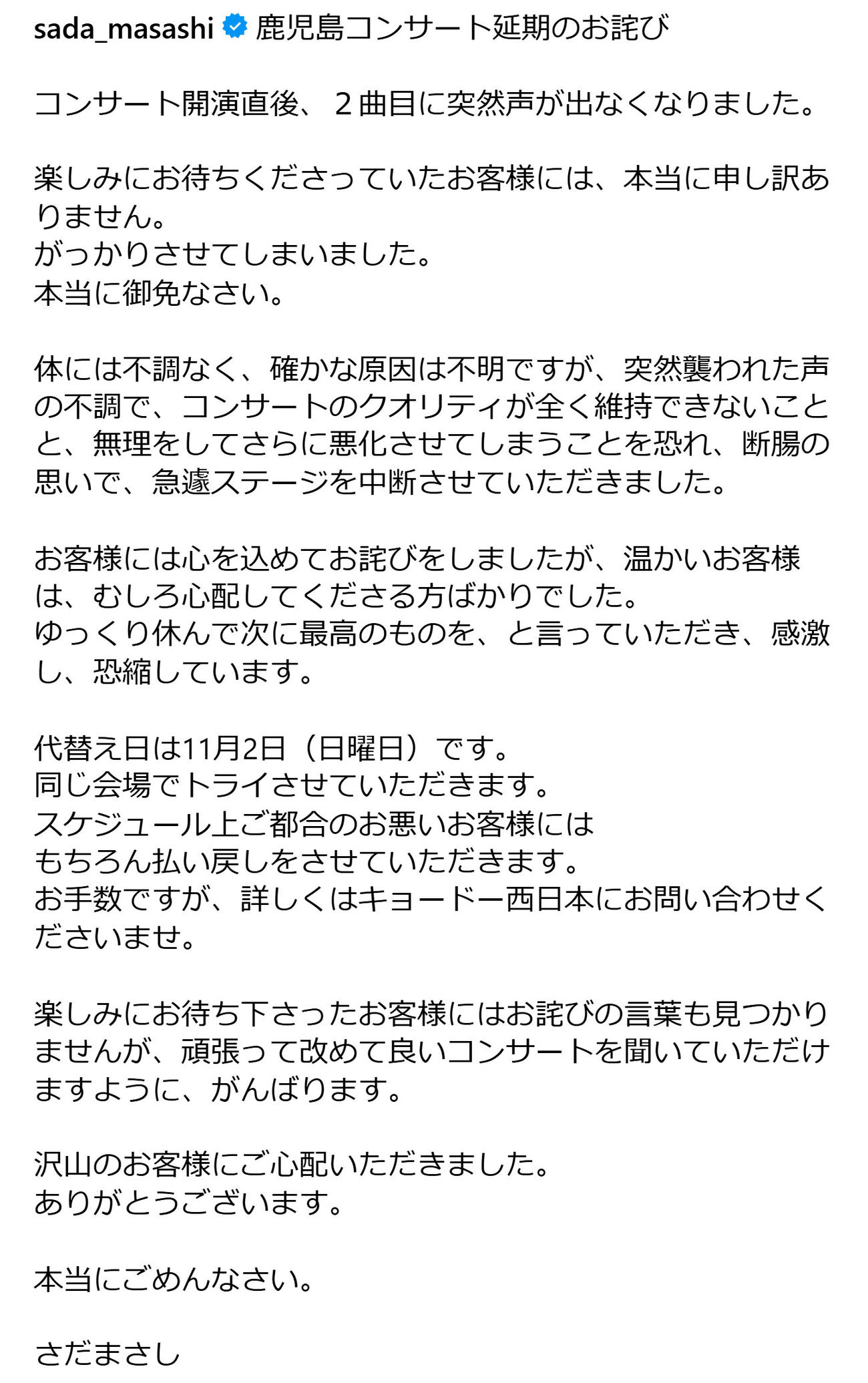 さだまさしのインスタグラムから