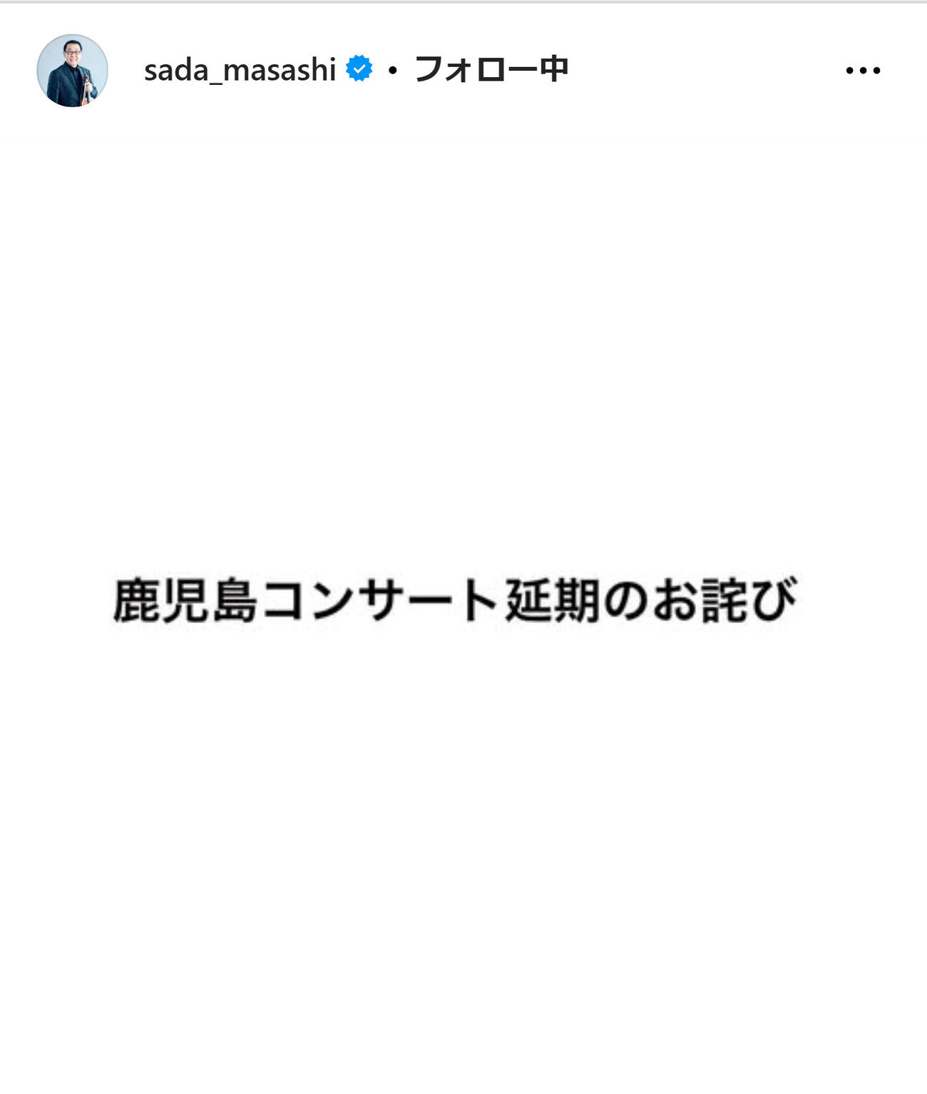 さだまさしのインスタグラムから