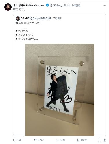 北川景子のXから
