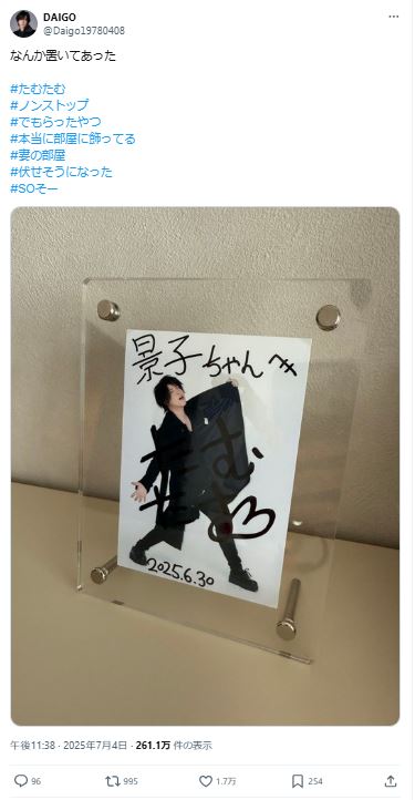 DAIGOのXから