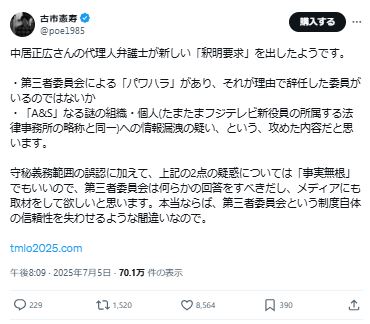 古市憲寿氏のXから
