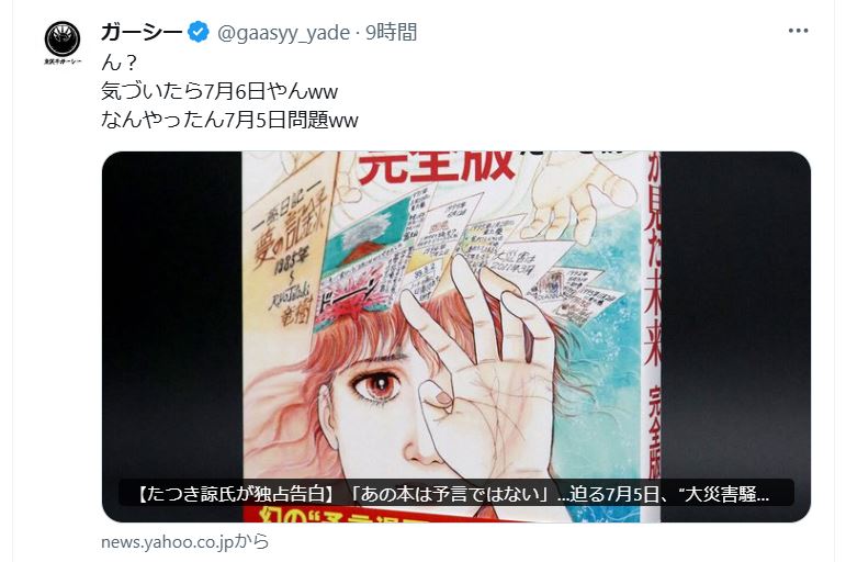 ガーシーこと東谷義和氏のXから