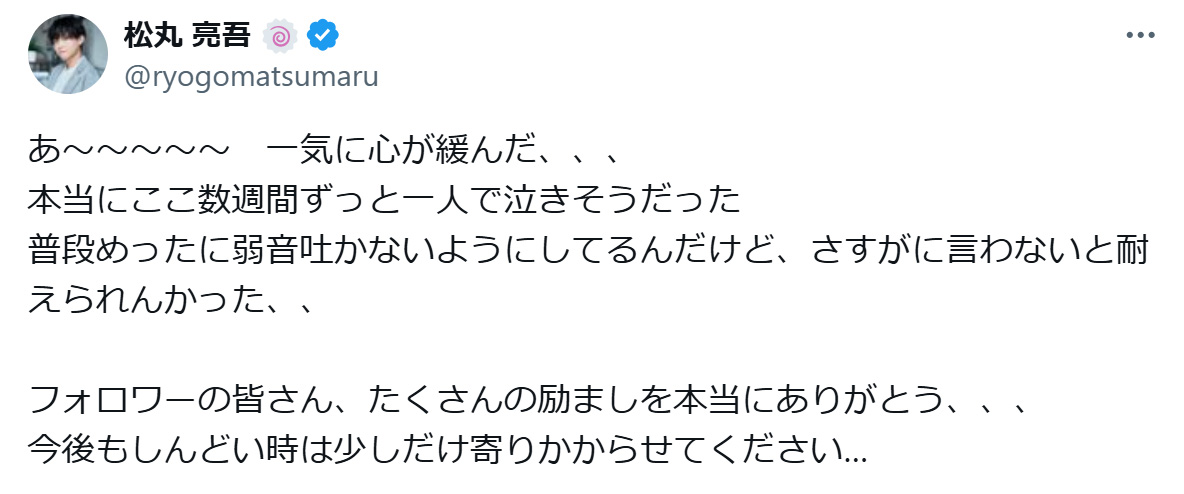 松丸亮吾のXから