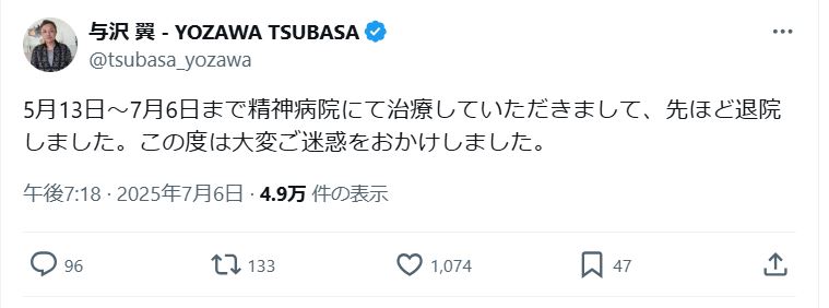 与沢翼氏のＸから