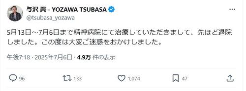 与沢翼氏が入院していた 5月13日から約2カ月精神病院で治療し先ほど