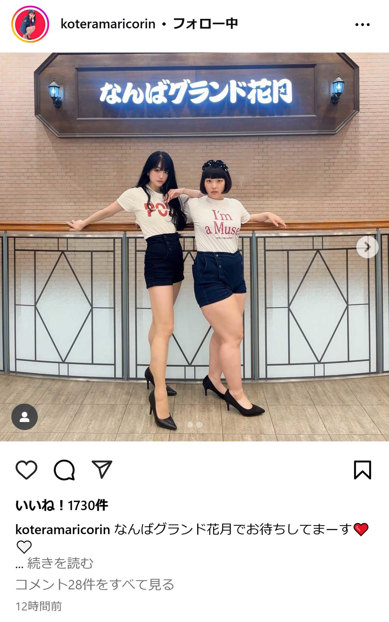 小寺真理のインスタグラムから