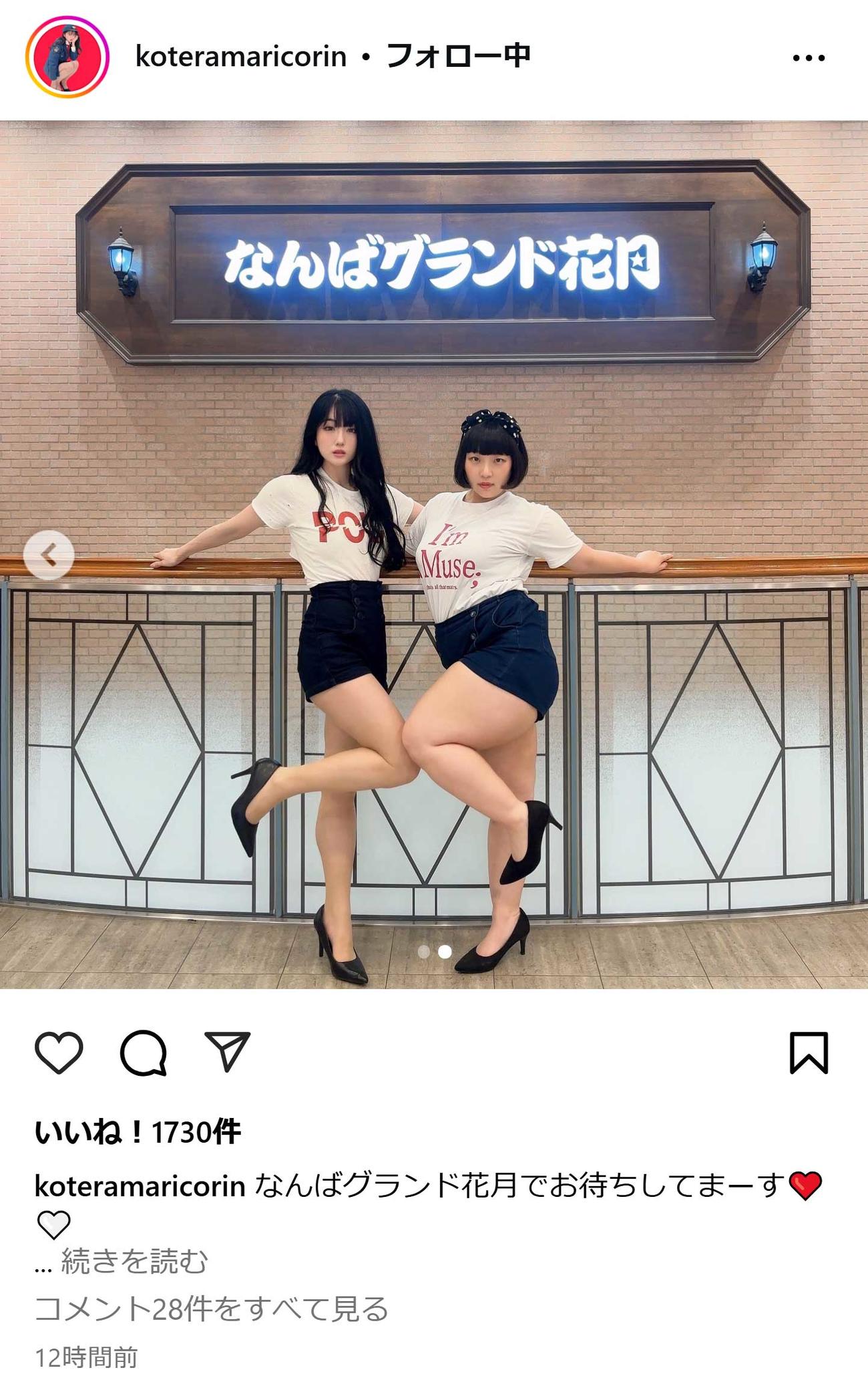 小寺真理のインスタグラムから