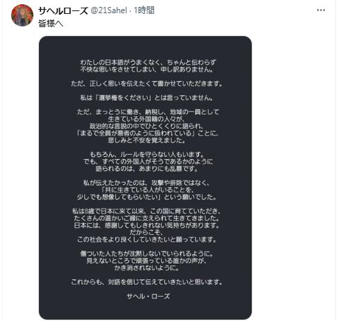 サヘル・ローズ（Xから）