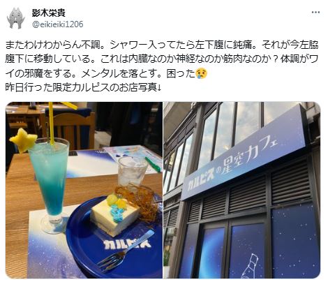 体調不良が続くと投稿した影木栄貴さん（Xから）