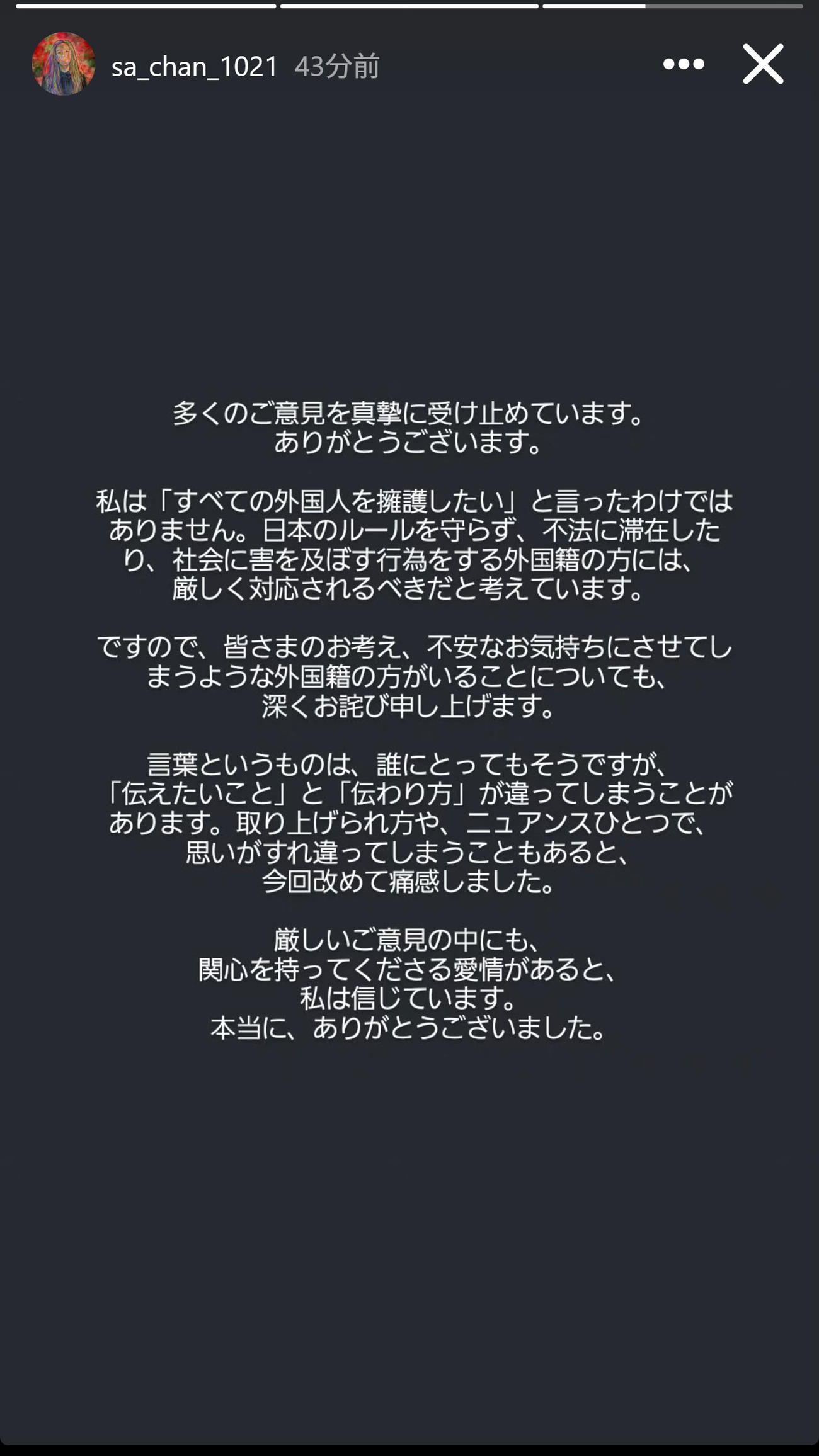 「サンモニ」発言をめぐり再投稿したサヘル・ローズ（インスタグラムから）