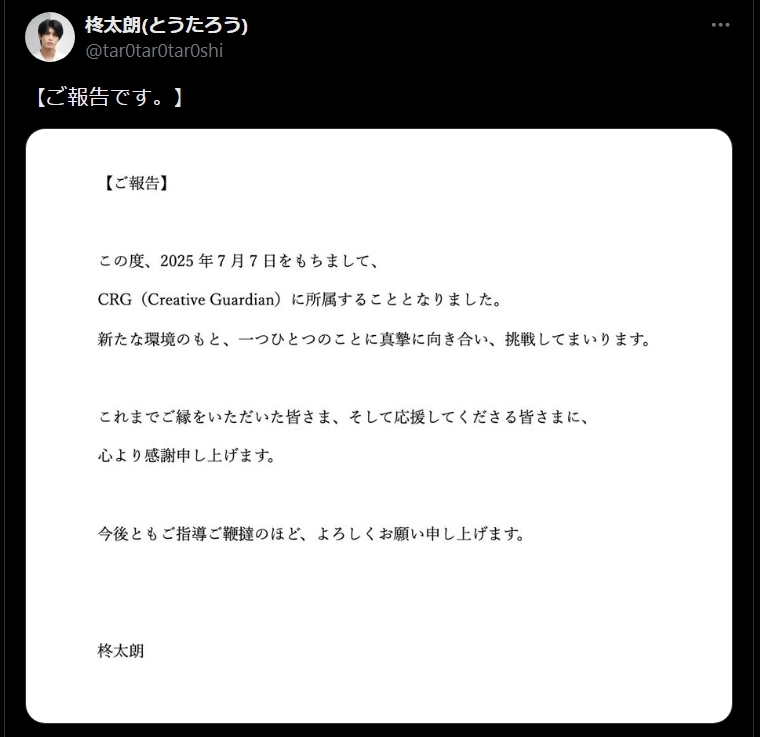 柊太朗のXから