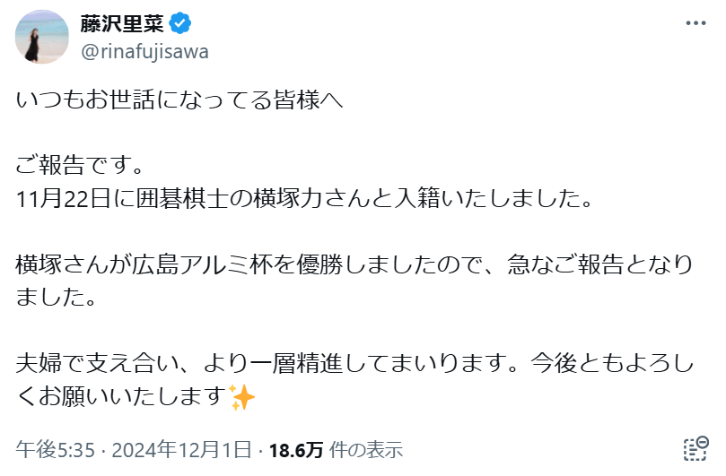 2024年12月1日のツイート（藤沢里菜女流本因坊のXから）