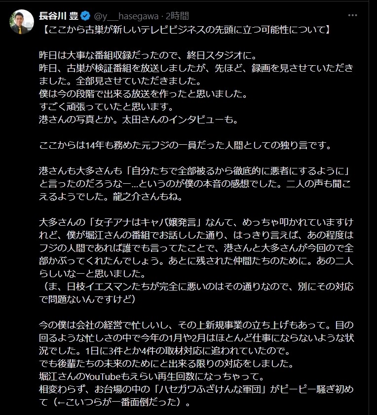 長谷川豊氏のXから