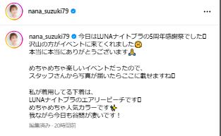 鈴木奈々のインスタグラムから