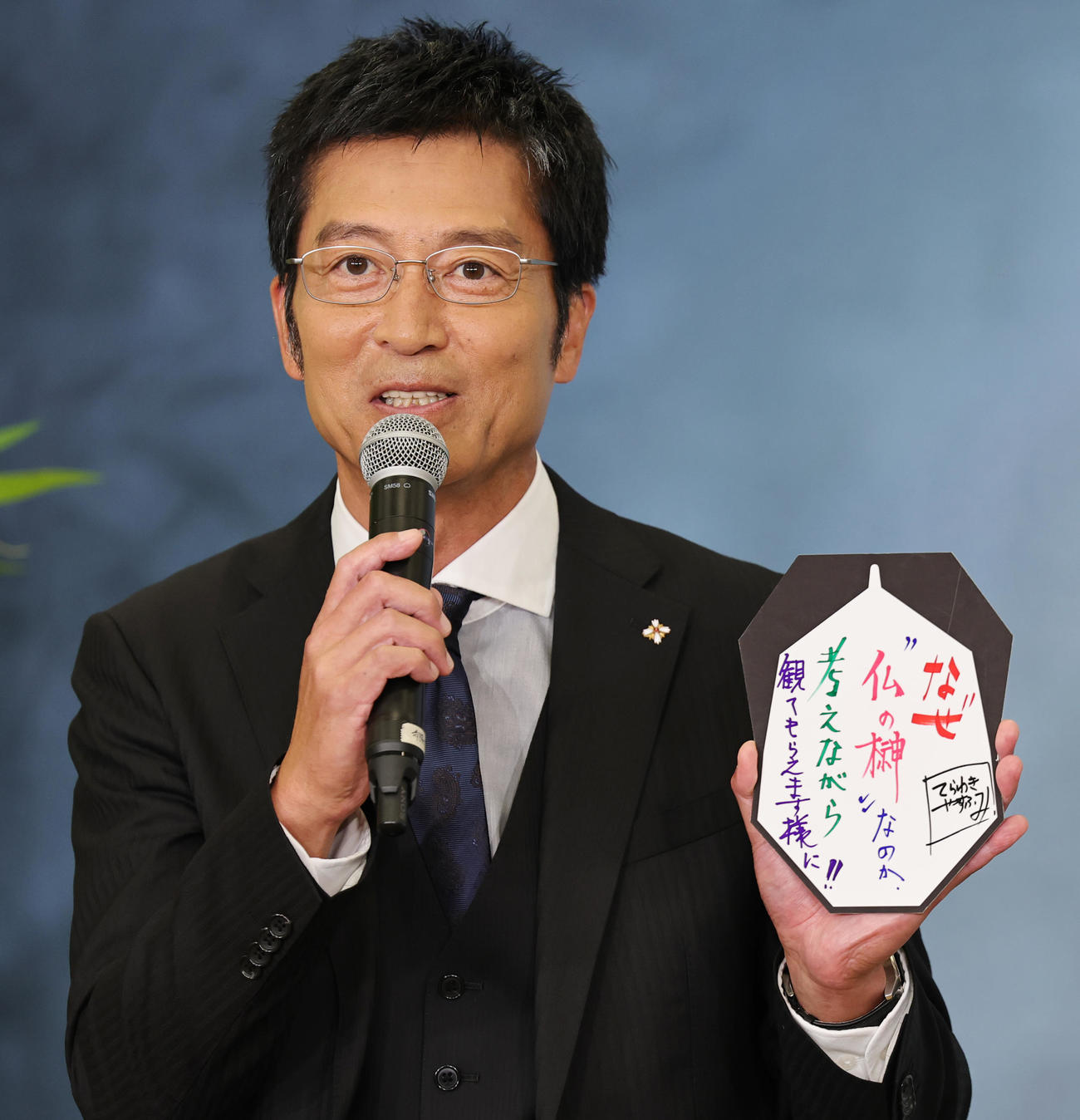 テレビ東京のドラマ9「能面検事」会見に登場し七夕の短冊に「なぜ“仏の榊”なのか、考えながら観てもらえます様に！！」と記した寺脇康文（撮影・野上伸悟）