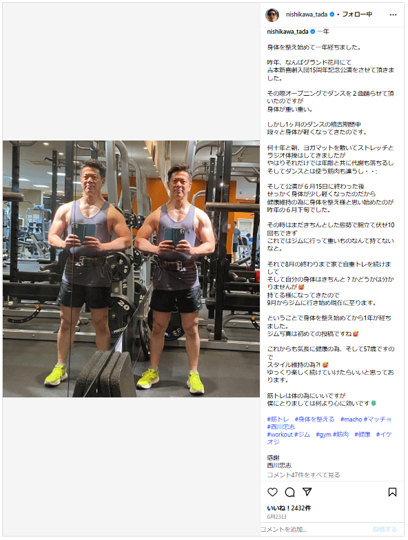 西川忠志のインスタグラムから