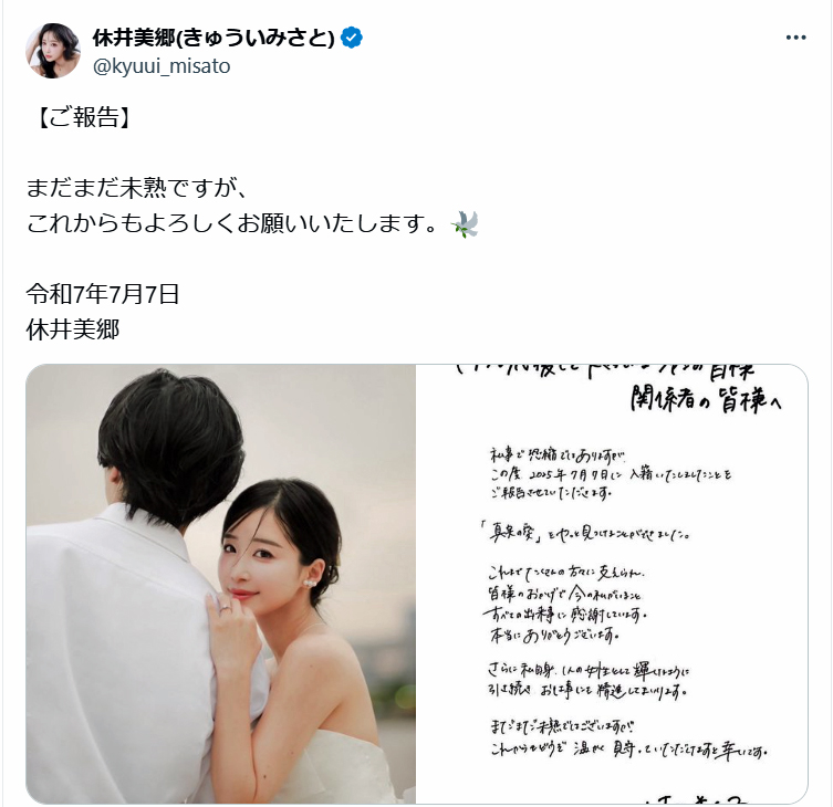 休井美郷のXより