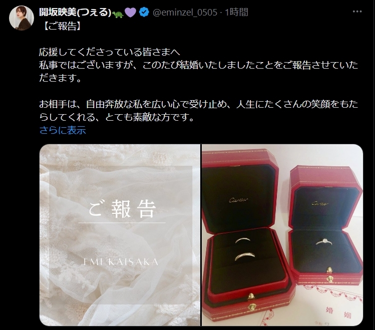 開坂映美のXから