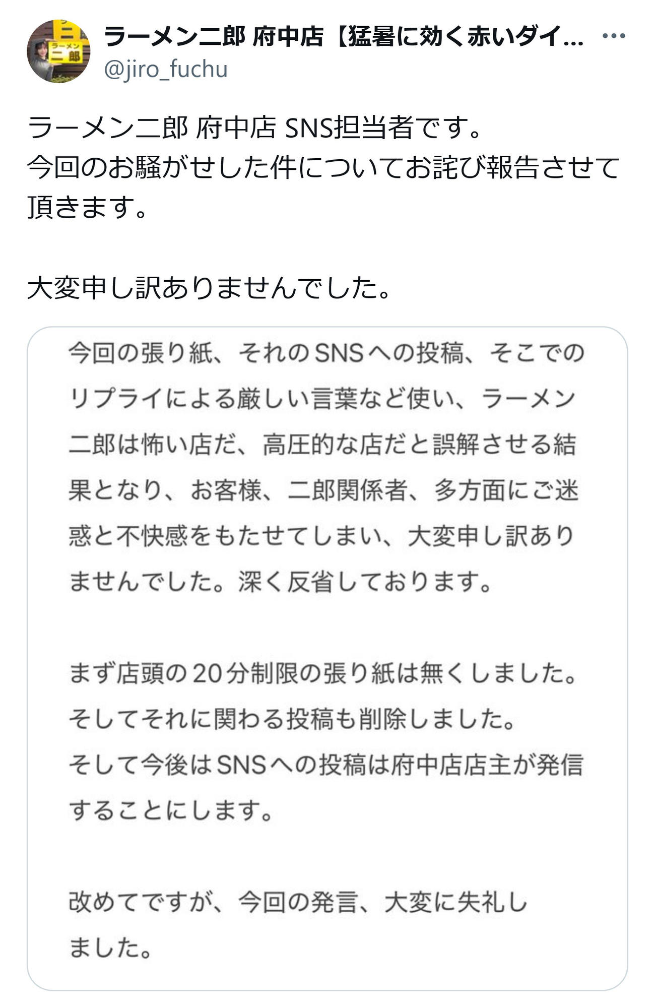 「ラーメン二郎」府中店の公式X（旧ツイッター）から