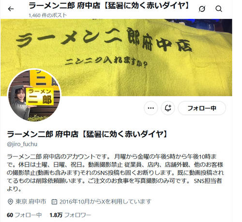 ラーメン二郎」府中店“20分以内”騒動を謝罪「怖い店だ、高圧的な店だと