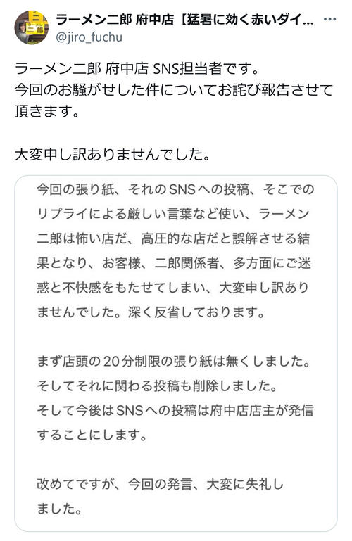 ラーメン二郎」府中店“20分以内”騒動を謝罪「怖い店だ、高圧的な店だと