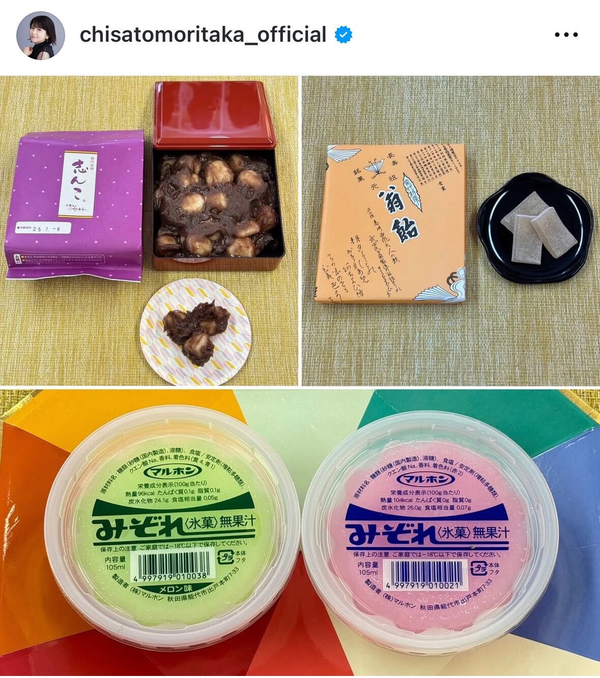 森高千里のインスタグラムから