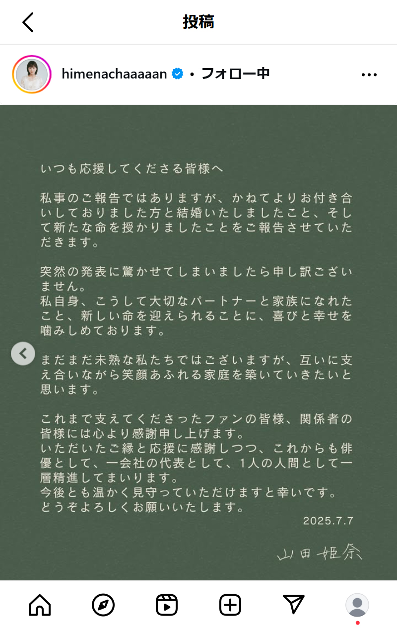 山田姫奈のインスタグラムから