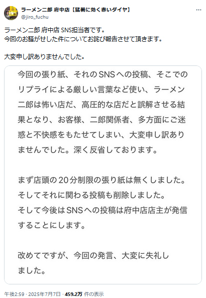 「ラーメン二郎」府中店の公式Xから