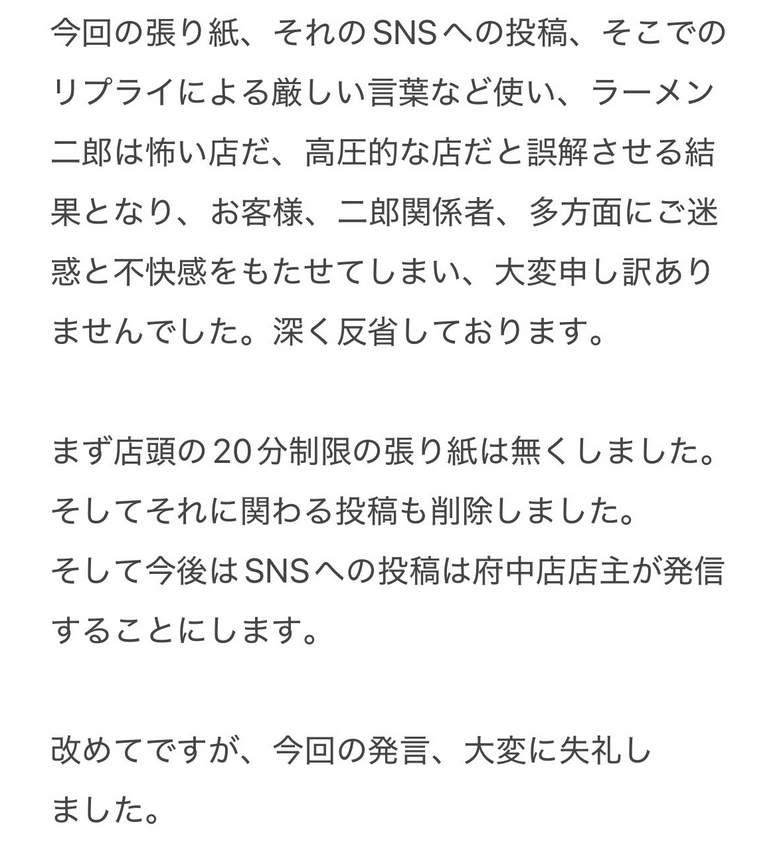 「ラーメン二郎」府中店の公式Xから