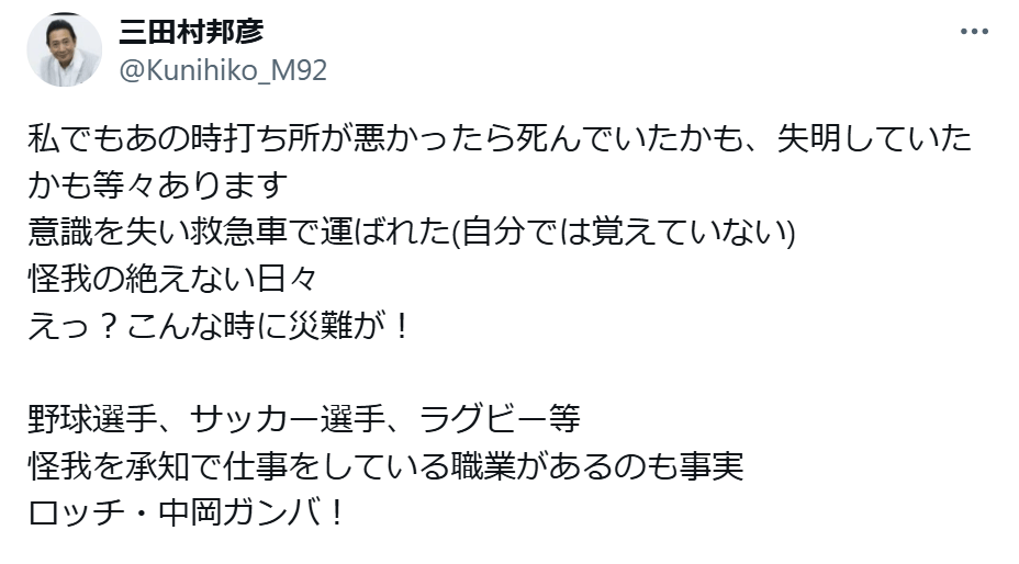 三田村邦彦のXから