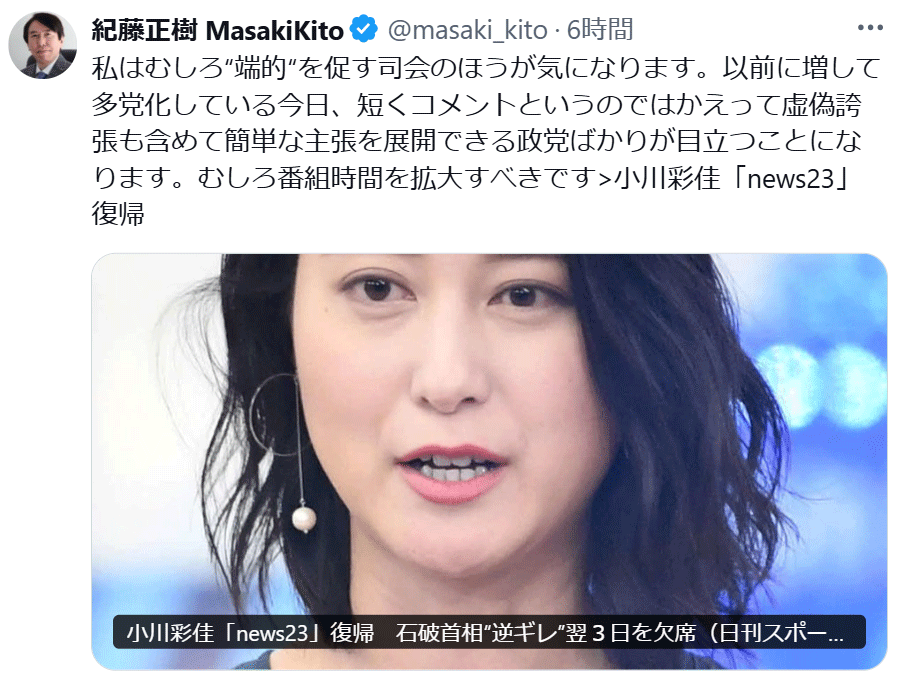 紀藤正樹氏のXから