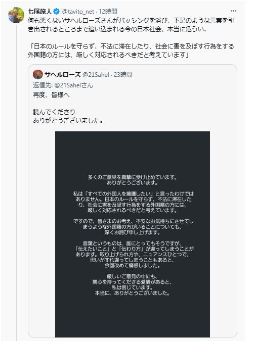 七尾旅人のXから　