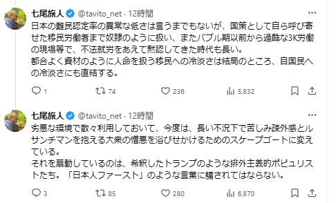 七尾旅人のXから　