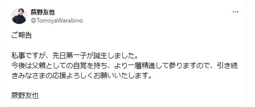 第1子誕生を報告した蕨野友也（Xから）