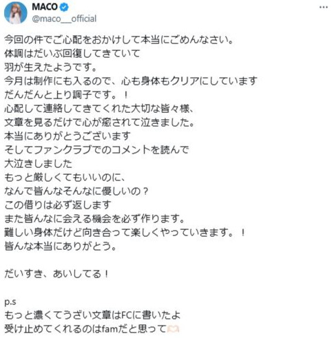 MACOのXから