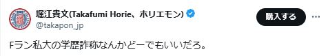 堀江貴文氏のXから
