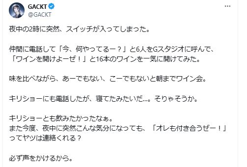 GACKTのXから