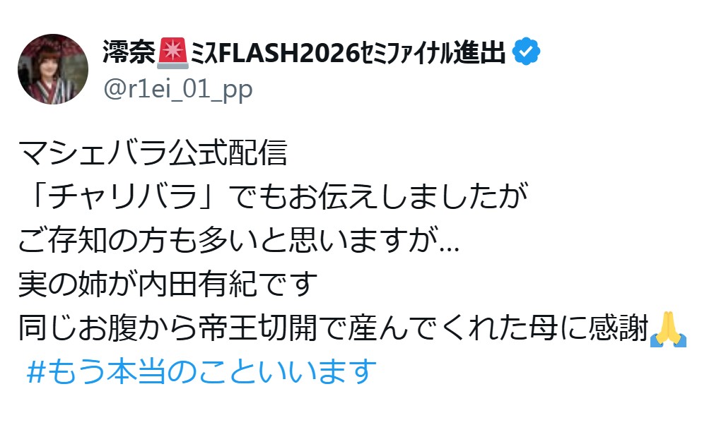 24年10月の澪奈のXから
