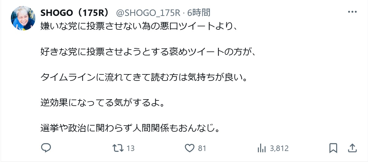 175R・SHOGOのXから