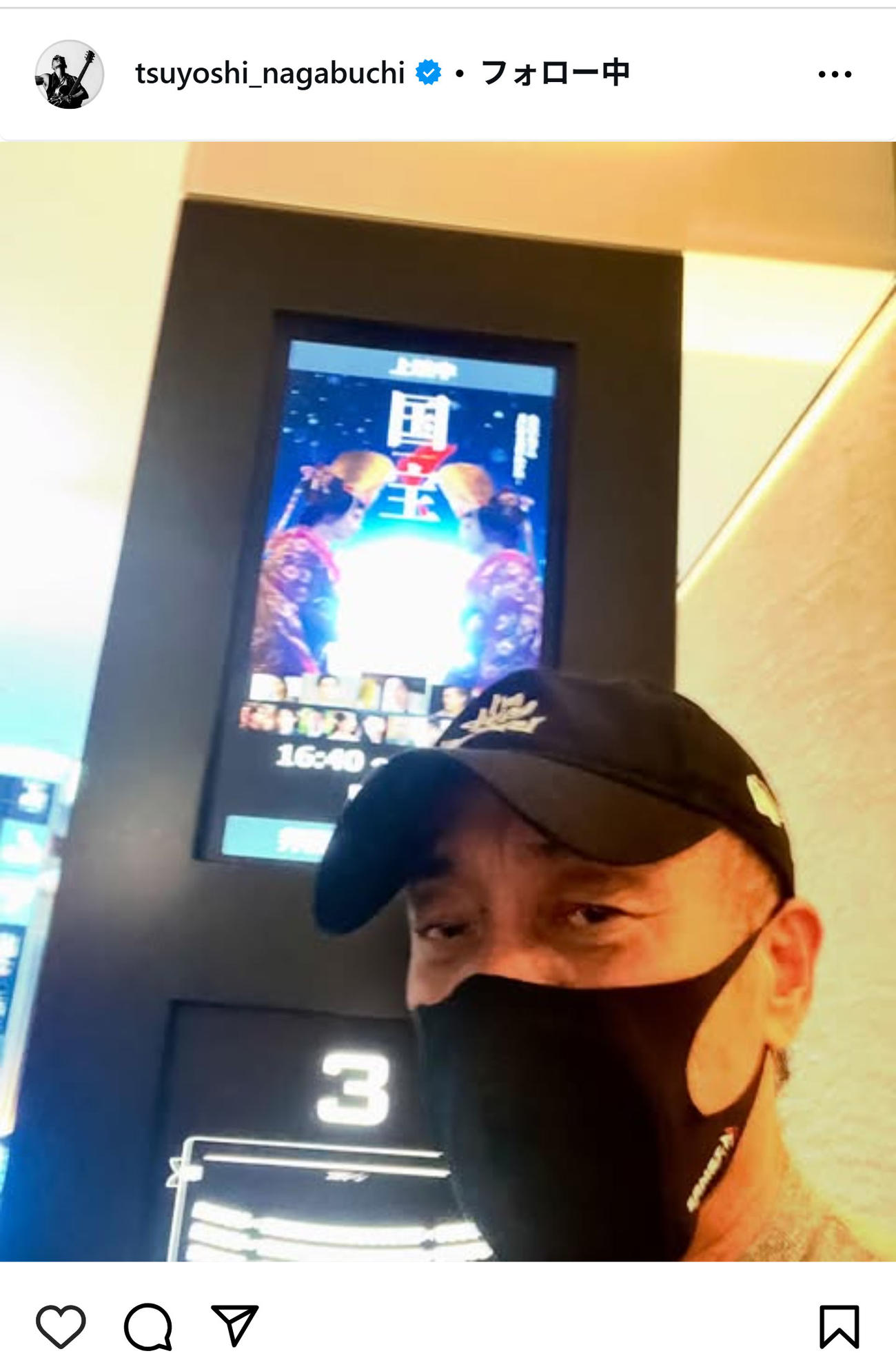 映画「国宝」を絶賛した長渕剛（インスタグラムから）