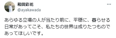 和田彩花のXから