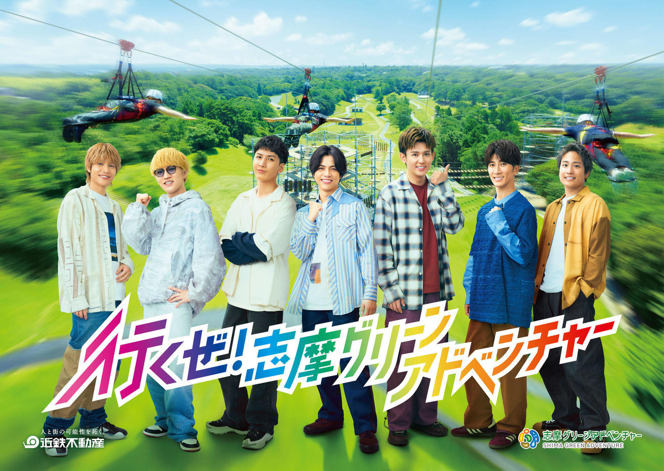 「志摩グリーンアドベンチャー」の新CMに出演するWEST．