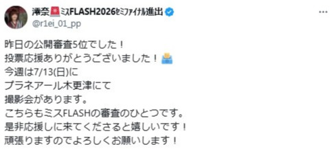 澪奈のXから
