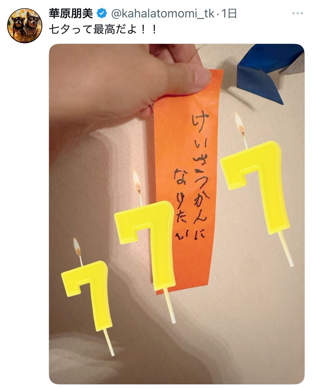 華原朋美のXから