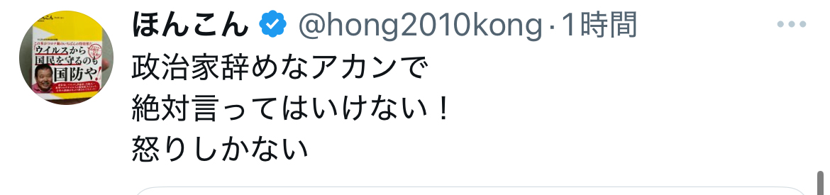 ほんこんのXから